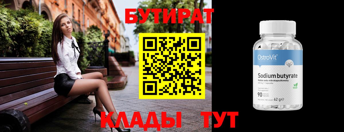БУТИРАТ бутик Калуга