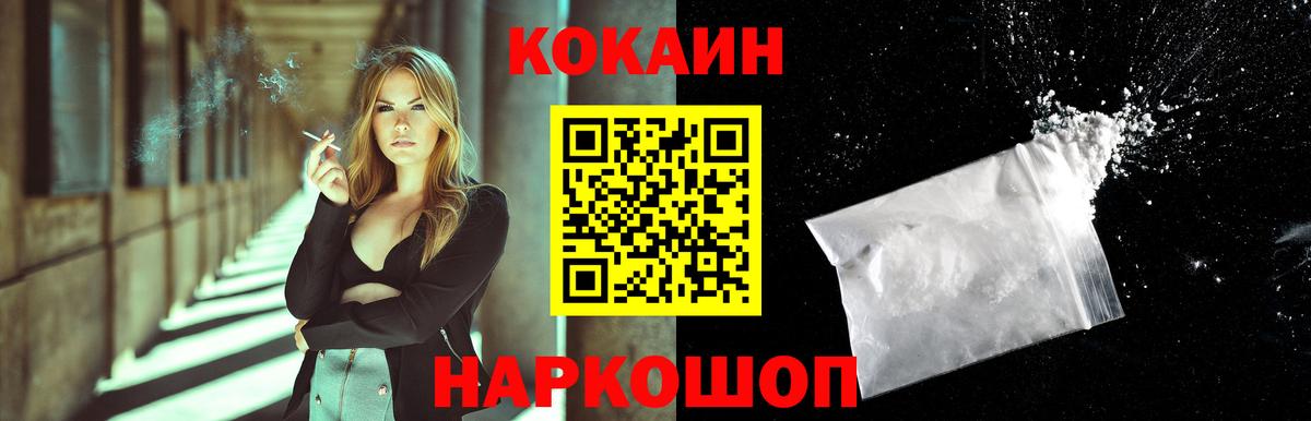 Калуга  КОКАИН Колумбийский  Cocaine  КОКАИН Fish Scale  Вход с VPN 