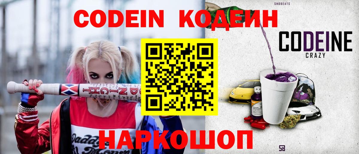 Кодеин Purple Drank  Вход с VPN  Калуга 