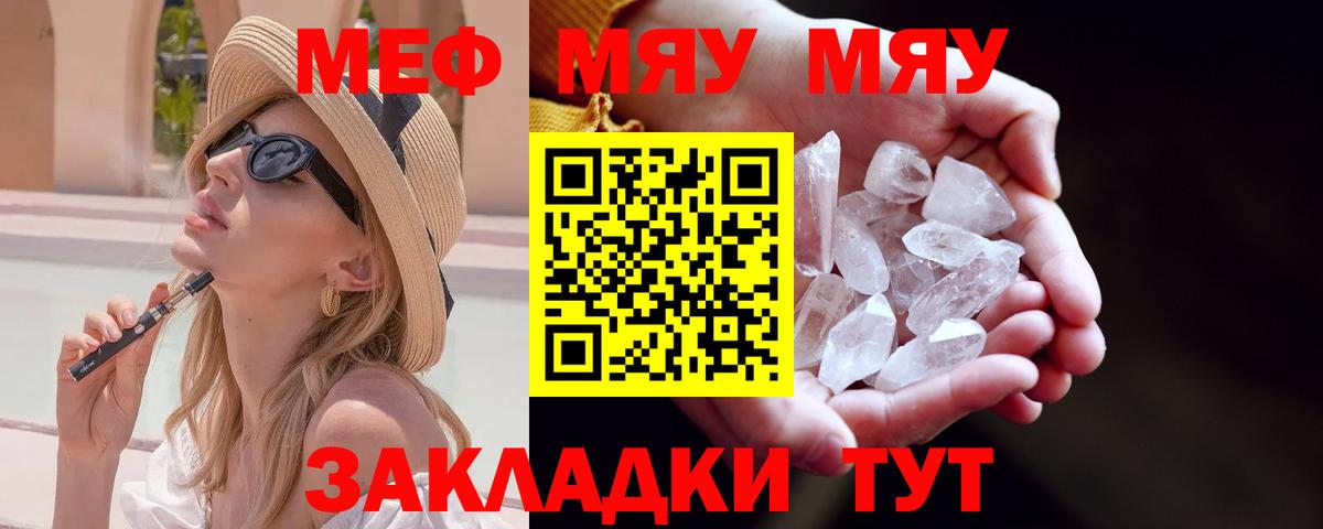 МЯУ-МЯУ  Меф 4 MMC  МЯУ-МЯУ 4 MMC  Мефедрон  Калуга  Вход с VPN 